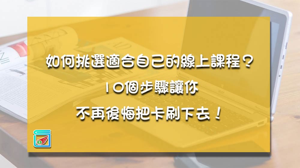 線上思維課推薦哪些?選這幾個課程就對了!