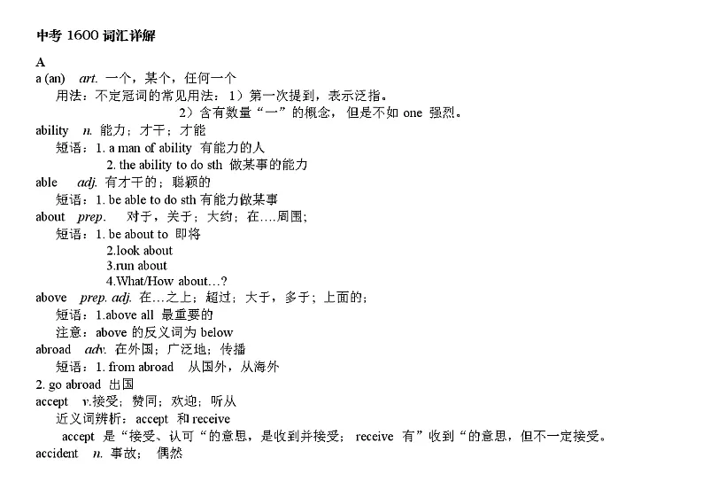 表達「逃跑」意思的「run away」與「get away」差在哪裡?同時介紹其他的表達方式