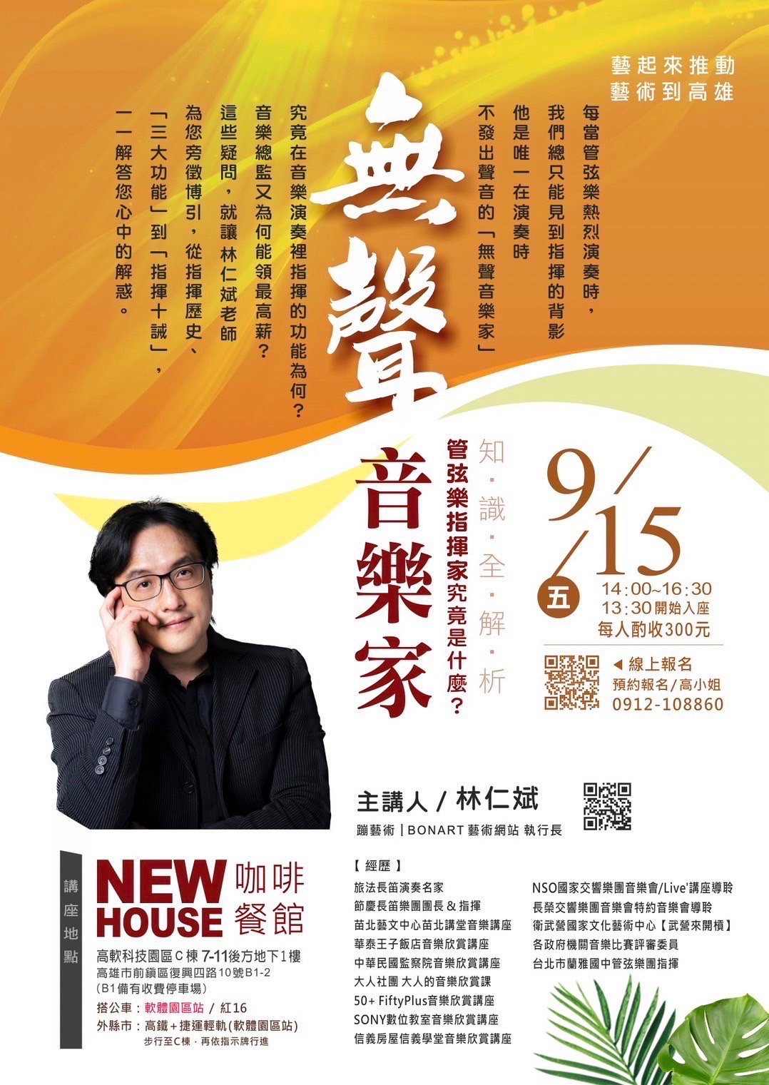 「指揮」的英語該如何表達?指揮家、相關表現也一併介紹!