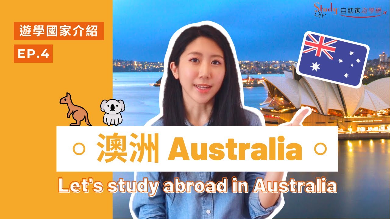 澳洲英語的特色！解釋其發音和表達的差異