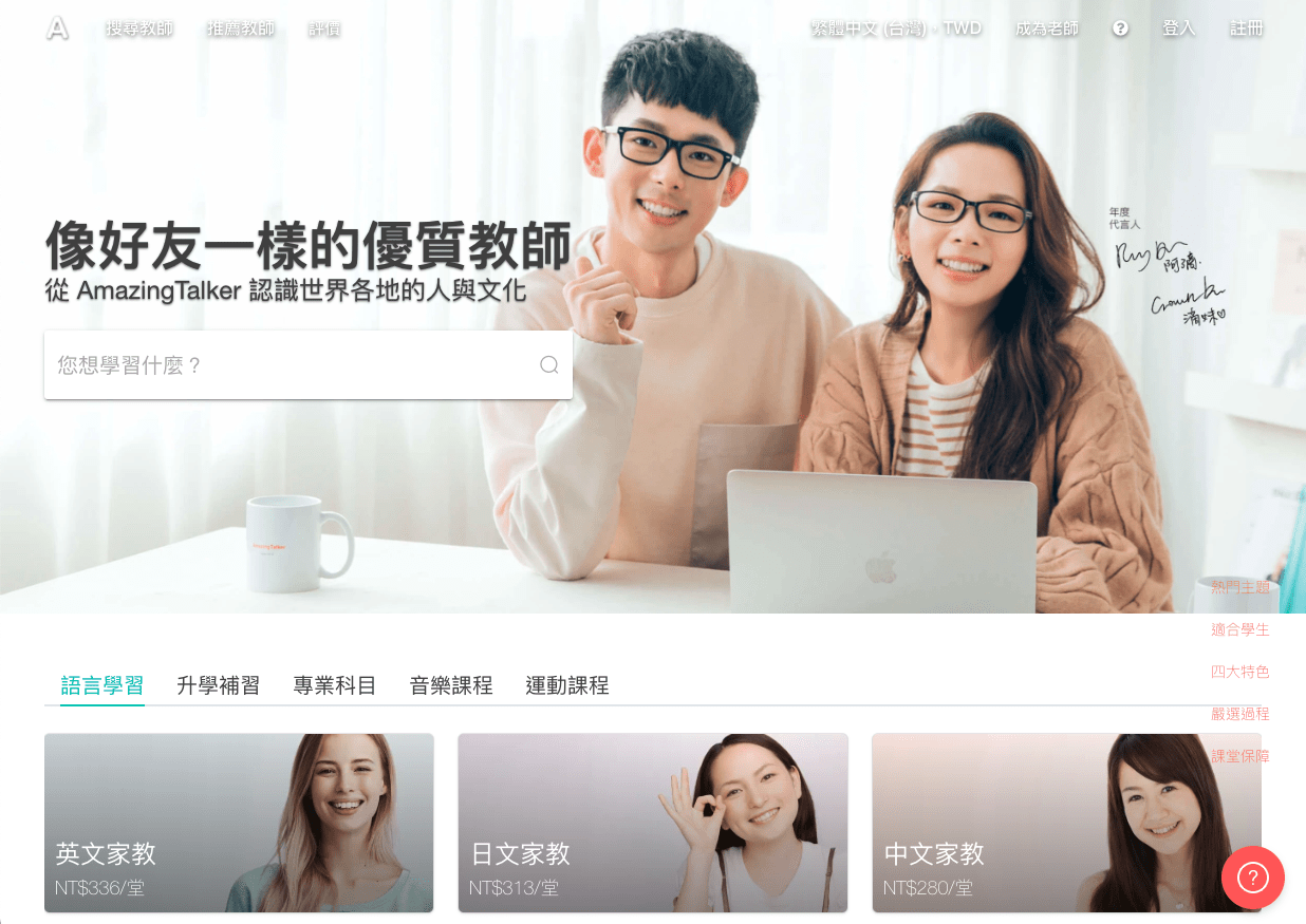 想在AmazingTalker學外語?一對一課程價格、評價大公開