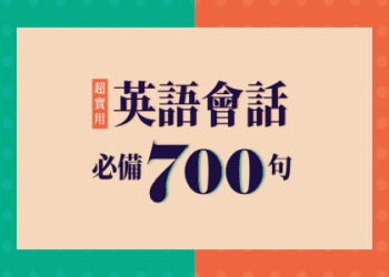 學習「釋義」的英語表達並擴展英語會話！