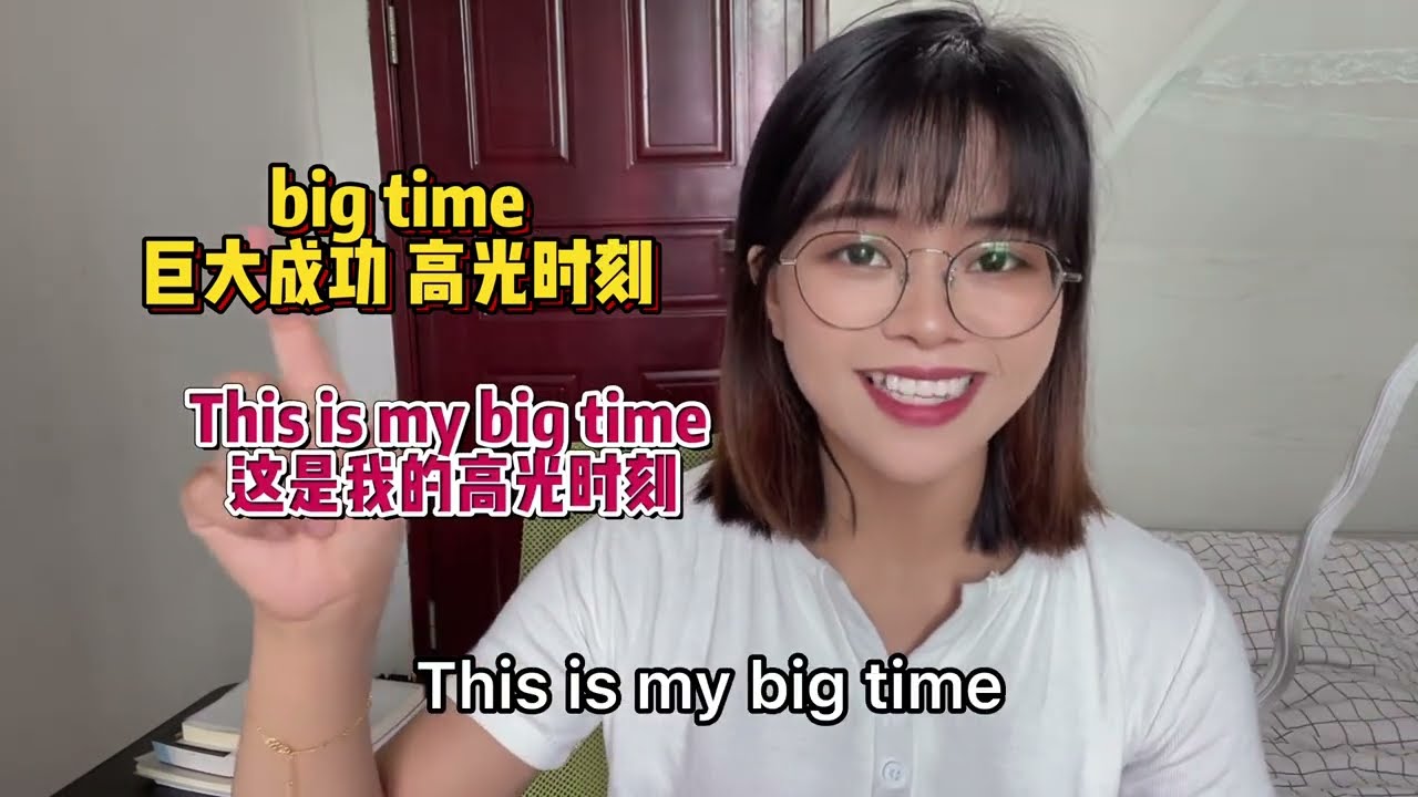 英文說的「big time」是什麼意思？口語上的俚語用法也一起學起來吧！