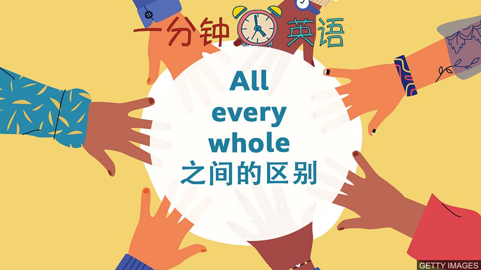 「all」和「whole」有什麼不同？詳細解說正確的用法！