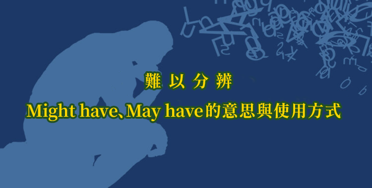 掌握英文中「也」的用法吧!too、also等等