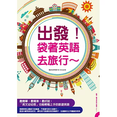 對旅行很有幫助的「機票」英語表達。不再擔心預訂或取消！