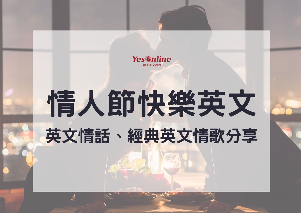 我想寫一封浪漫的情書！ ~想用英語表達我的愛~