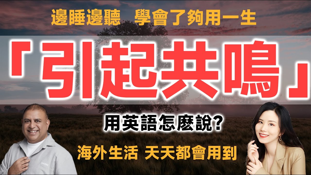 想用英文說「對啊」!產生共鳴時可以用的英文說法