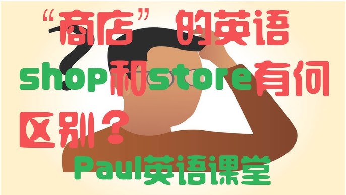 for sale和on sale有什麼區別？購物時可以使用的短語