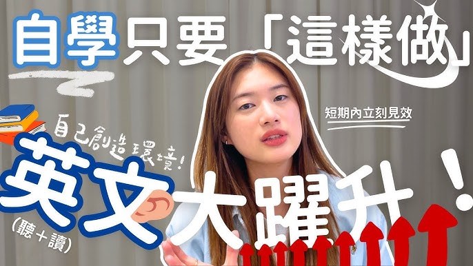 「自學英文」具體該怎麼做?