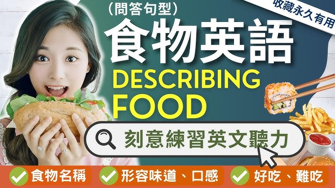 味道的英文單字是什麼？解說口感和「美味」的英語表達