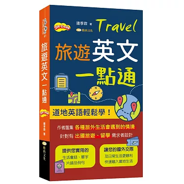 出國旅行時在機場使用的英語會話短語和單字特輯！