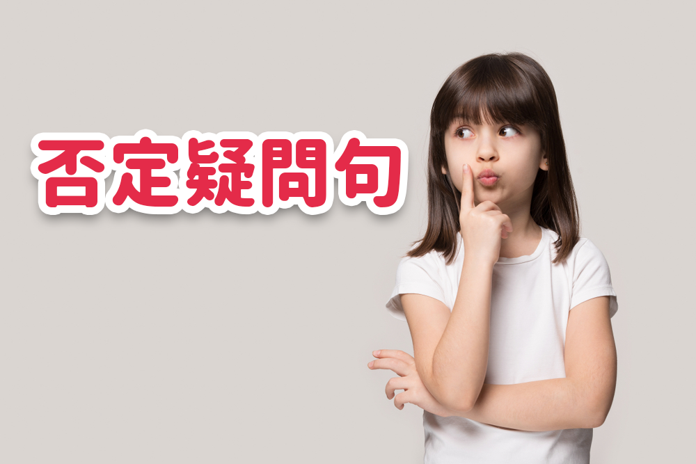 「don’t you」的用法是?請記住它的意思並正確的使用吧!