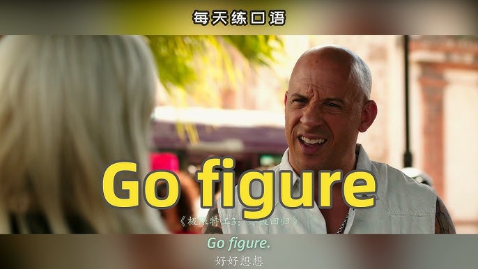 「Go figure」是什麼意思?來學習外國影集、電影中很常出現的表現吧