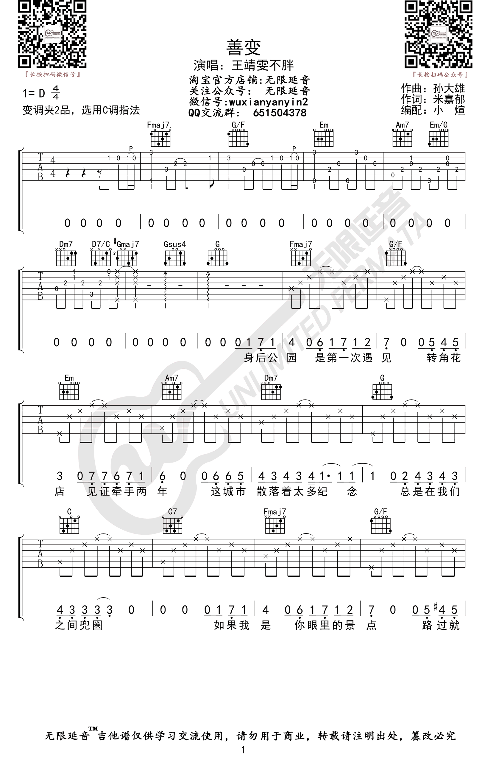 你知道「善變」的英文怎麼說嗎？