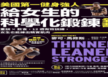 用英語介紹減肥相關的表達與國外的最新資訊！