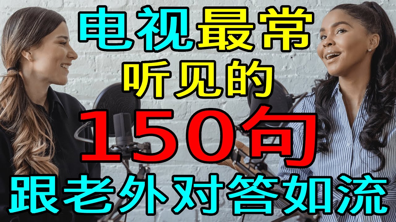 跟電視相關的英文表達!學著聽電視上使用的短語!