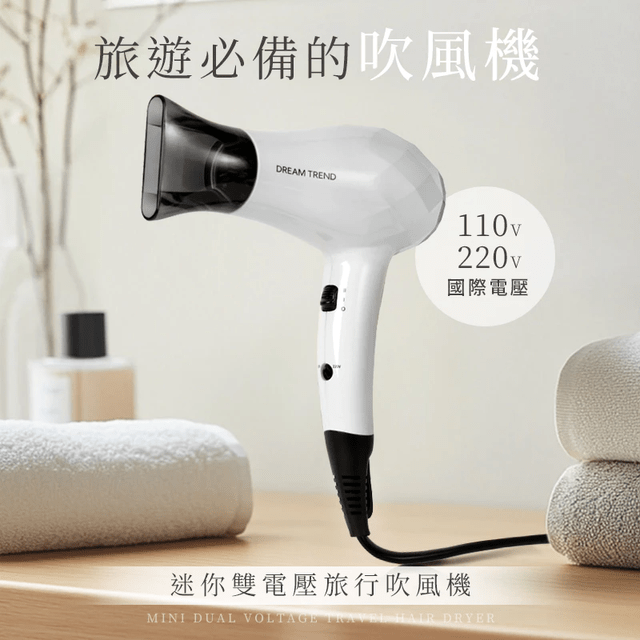 出國也少不了的電器用品「吹風機」英文怎麼說？