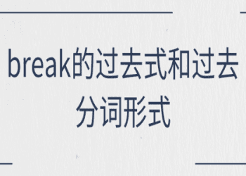 「骨折」的英文怎麼說？關於「骨折」的英文表達方式