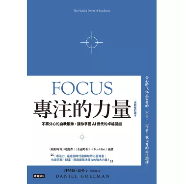 【不只有Focus!】關於「集中、專注」的英語表達方式!