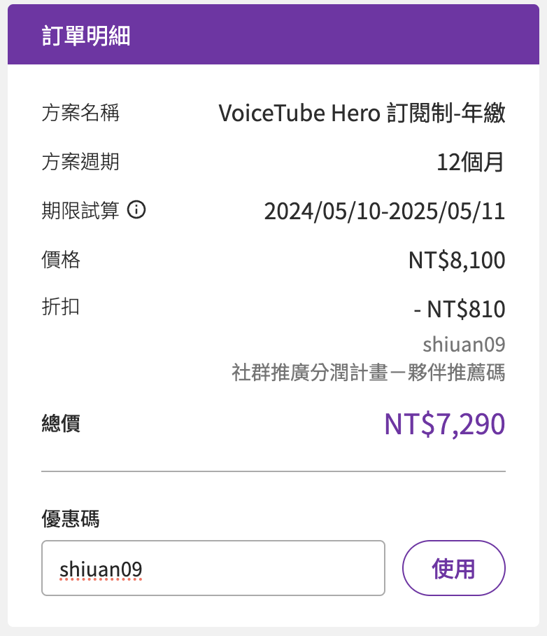 台灣首發！詳細介紹「VoiceTube」 的使用方式！
