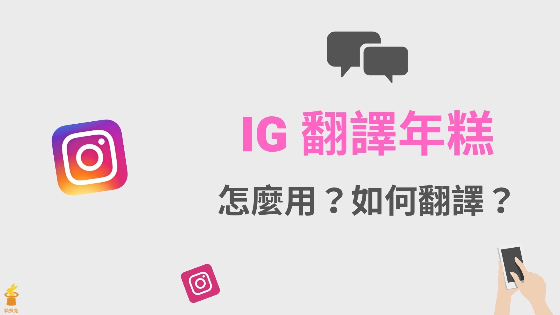 Instagram留言可以用的英文!也會介紹熱門標籤