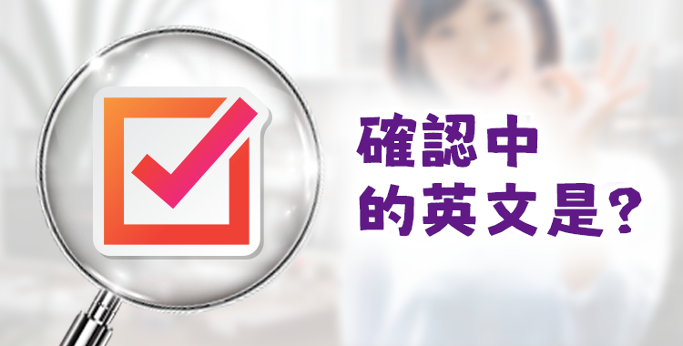 英文中「關於～」的表達方式！介紹從隨意到正式的表達！