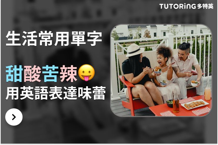 「苦」的英文怎麼說?一起介紹食物的苦味和痛苦體驗的表達方式