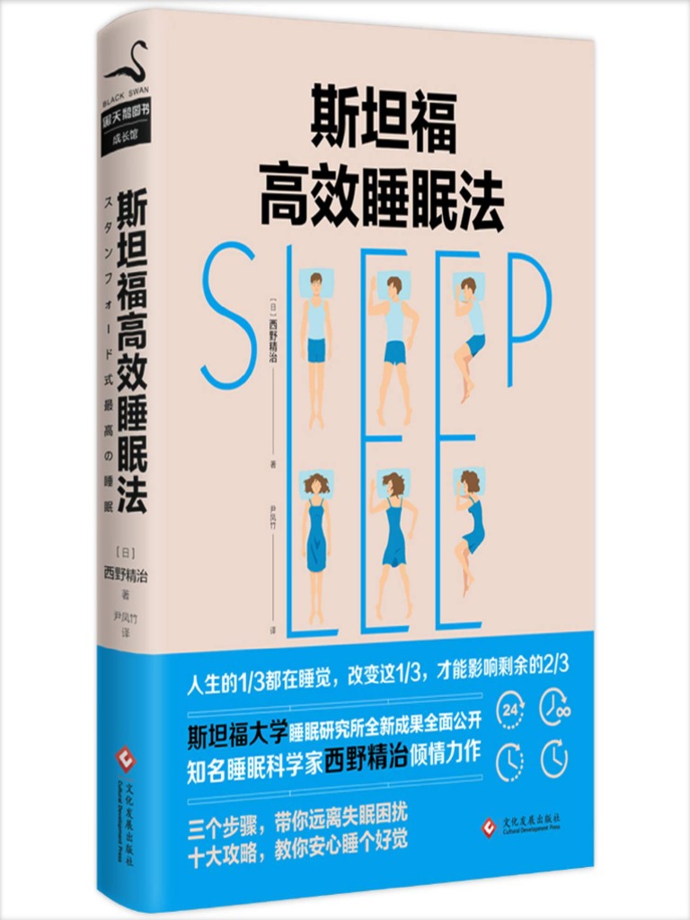 試著用睡眠學習法來高效學英文!詳細講解它的效果和方法!