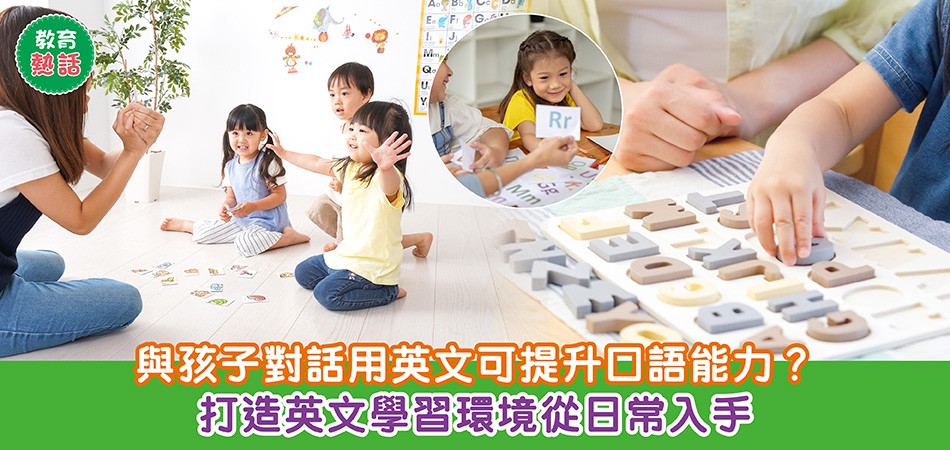 兒童英語教學推薦:打造快樂學習環境的幾個技巧!