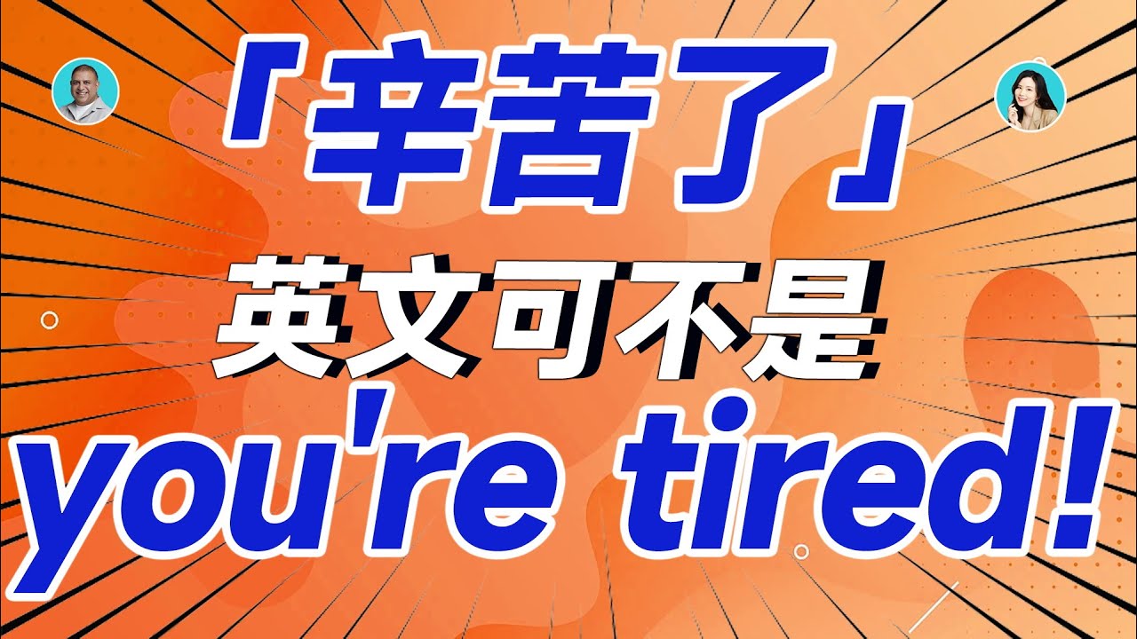 「盡量」用英語怎麼說？解說日常會話中的基本表達！