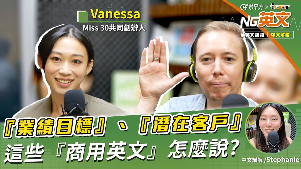 你知道「業績目標」的英文怎麼說嗎?