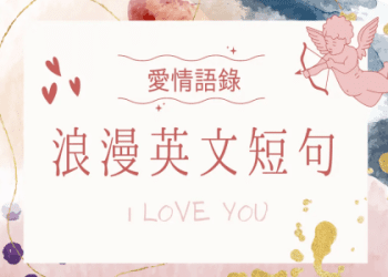 [你知道嗎？ 】「慎重」的英語怎麼說？