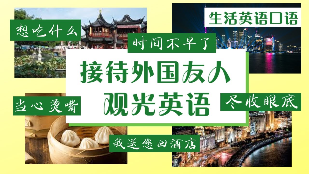 【這邊請~】接待外國客人的英語接待用語