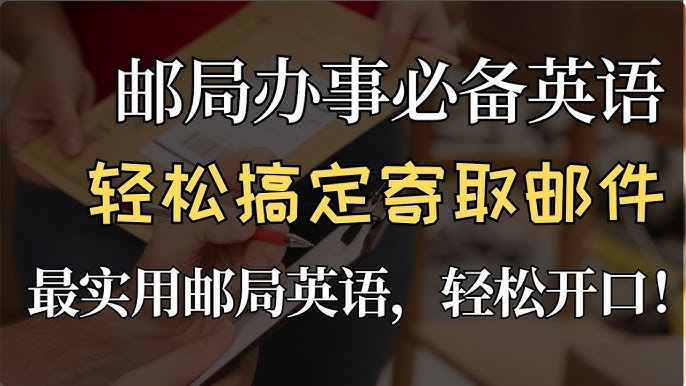 「宅配」相關的英語表達方式有哪些？寄送與收取包裹時的實用英語句子