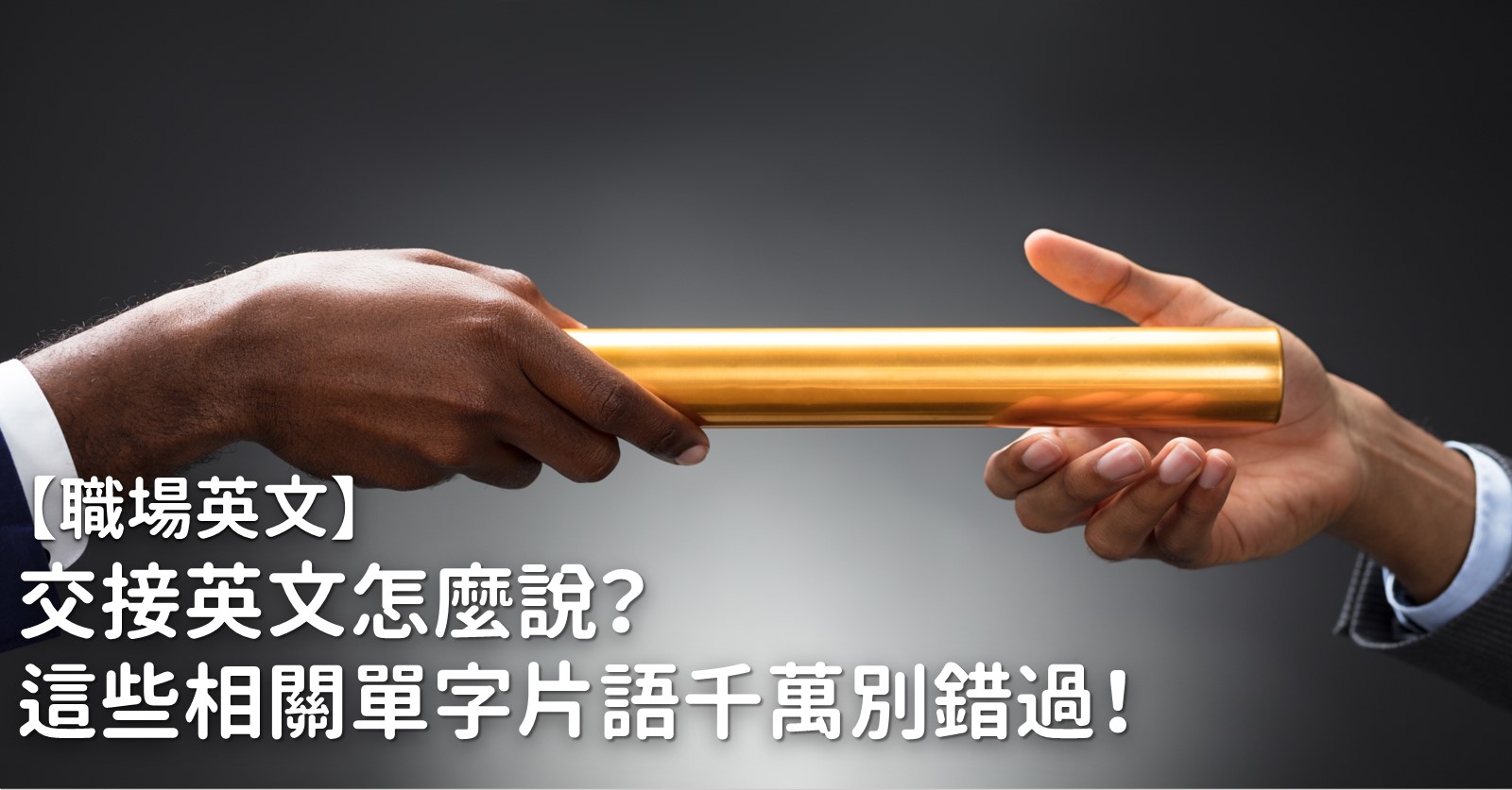 「之後再做」用英文怎麼說？介紹相關的英文表達！