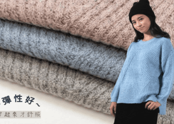 冬季主打產品「針織」和「毛衣」的英語怎麼說？加碼介紹它們的差異跟開襟毛衣等表達！
