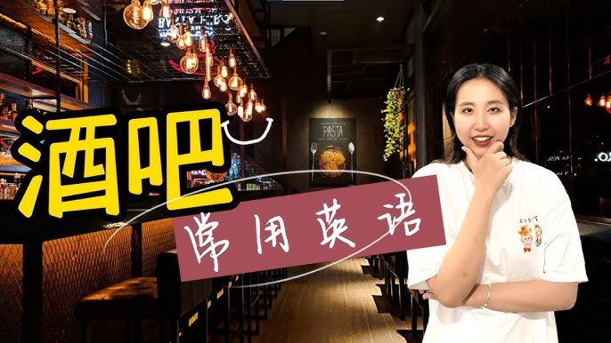 酒吧裡的常用英語！好用的英文句與國外酒吧注意事項