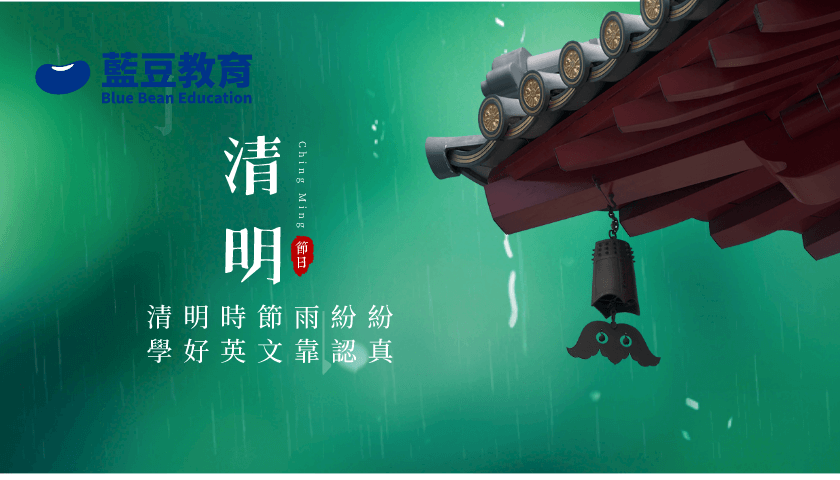 用英語談論掃墓:一起用英語傳達台灣的傳統文化吧!