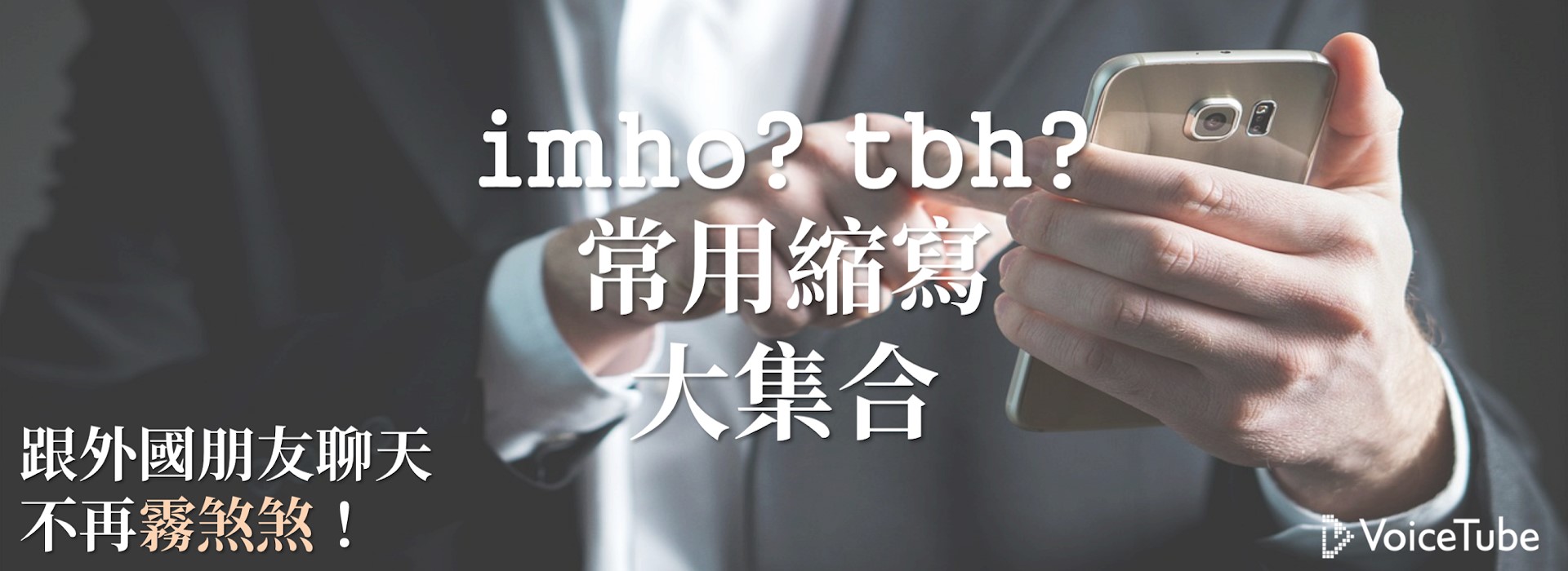 網路用語「IDK」是什麼意思?道地的英語表達!