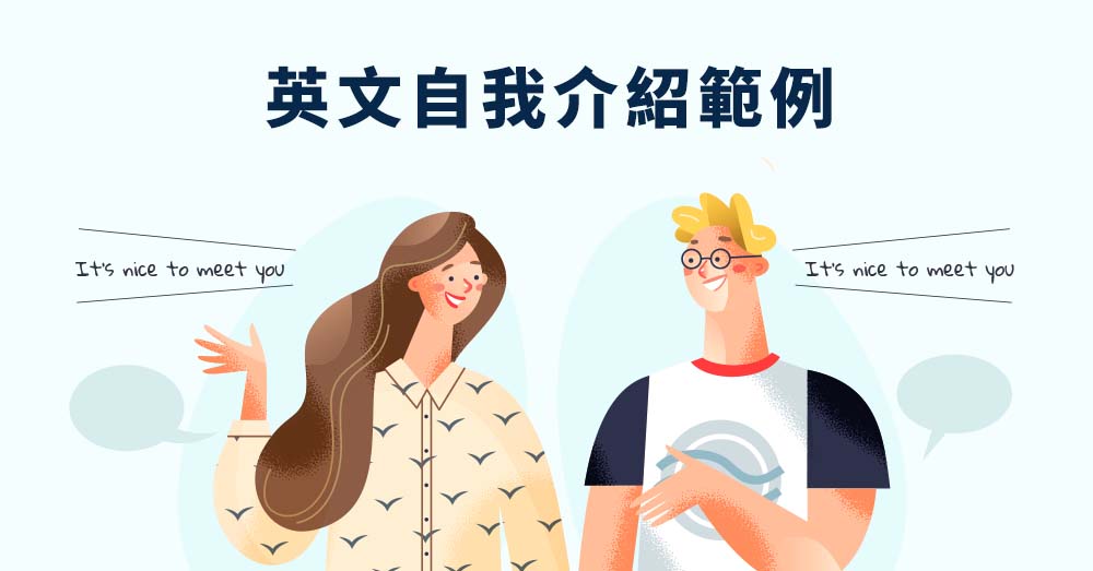 【商務英語】個別介紹用於上司、​​下屬、同事的英語表達！