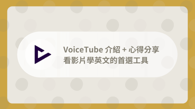 Lingoda線上英語課程好不好?學費貴嗎?詳細收費方式大公開!