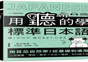 【聽力學習法】光聽有用嗎？介紹有效的聽力學習方法！