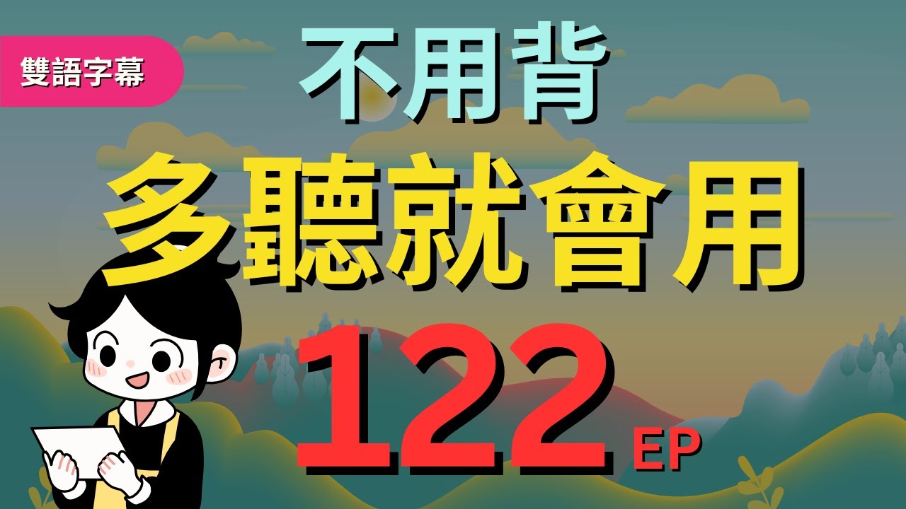 「播放」的英文怎麼說？直播當道的年代你不能不學的各種英文用法