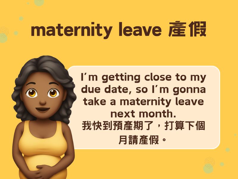 「特休」的英文該怎麼說？「病假」、「育嬰假」、以及國外的特休情況也一併介紹！