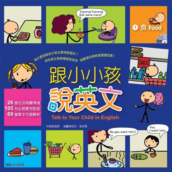 用英文說寶寶的語言！用英語育兒！