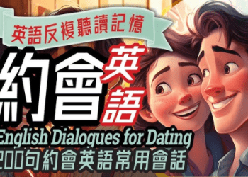 【給失戀朋友的】14句英語鼓勵話語！