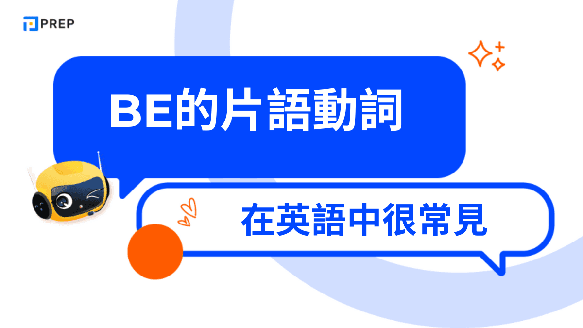 用來表達「支持」與「反對」的英文片語！根據不同語感的使用方式