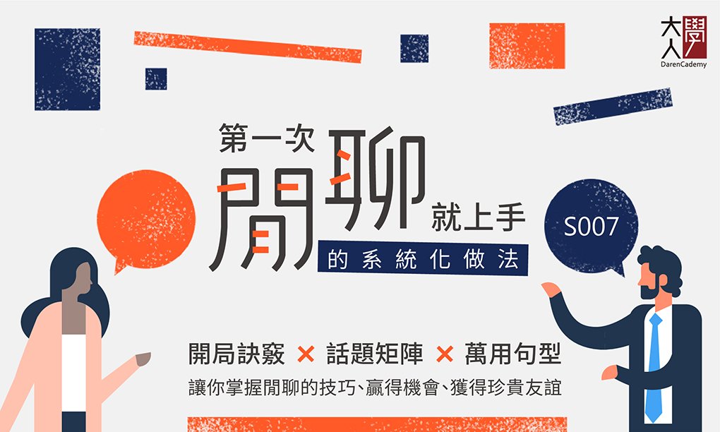 讓我們用英語聊天吧！對話中可以使用的短語及閒聊中應避免的話題