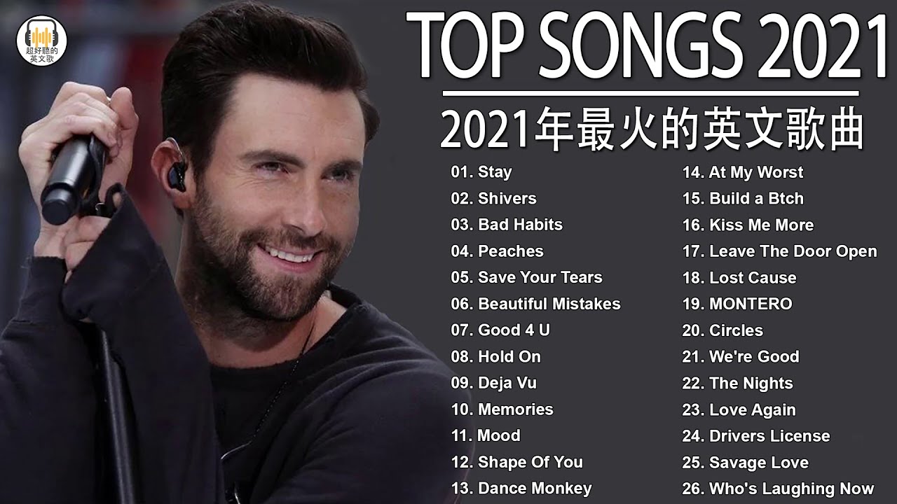 學習英文推薦哪些西洋歌手和流行歌曲？